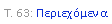 Text Box: �. 63: �����������