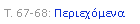 Text Box: �. 67-68: �����������
