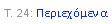 Text Box: �. 24: �����������