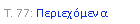Text Box: �. 77: �����������