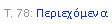 Text Box: �. 78: �����������