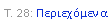Text Box: �. 28: �����������