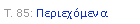 Text Box: �. 85: �����������
