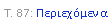 Text Box: �. 87: �����������