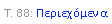Text Box: �. 88: �����������