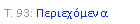 Text Box: �. 93: �����������