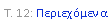 Text Box: �. 12: �����������