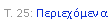 Text Box: �. 25: �����������