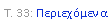 Text Box: �. 33: �����������