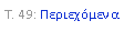 Text Box: �. 49: �����������