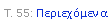 Text Box: �. 55: �����������